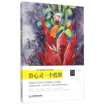 給心靈一個假期 給心靈一個假期