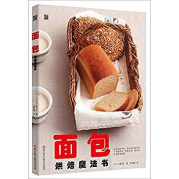 面包烘焙魔法書 面包烘焙魔法書