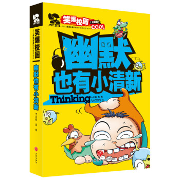 幽默也有小清新 幽默也有小清新