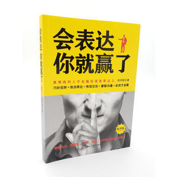 會表達你就贏了 會表達你就贏了