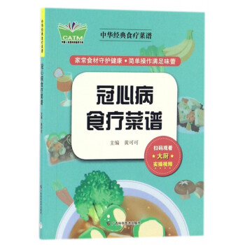 冠心病食療菜譜 冠心病食療菜譜
