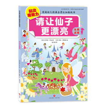 請讓仙子更漂亮 請讓仙子更漂亮