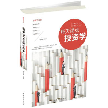 每天讀點投資學 每天讀點投資學