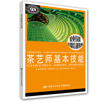 茶藝師基本技能 茶藝師基本技能
