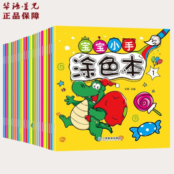 寶寶小手涂色本 寶寶小手涂色本