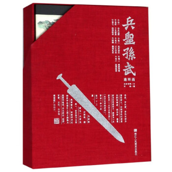 兵圣孫武連環畫 兵圣孫武連環畫