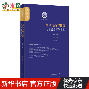 荷馬與西方傳統 荷馬與西方傳統