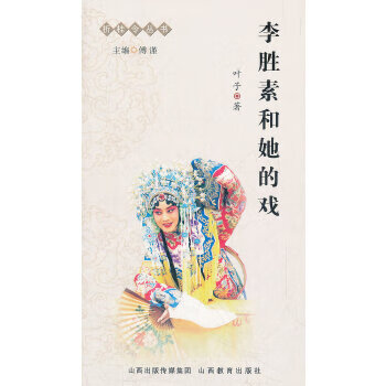 李勝素和她的戲 李勝素和她的戲