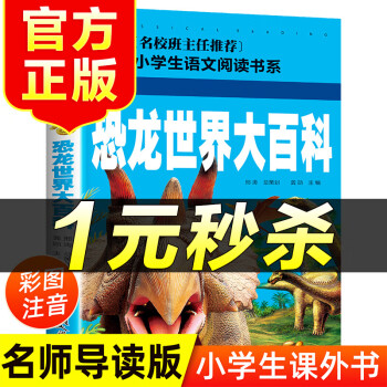 恐龍世界大百科 恐龍世界大百科