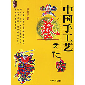 中國手工藝文化 中國手工藝文化