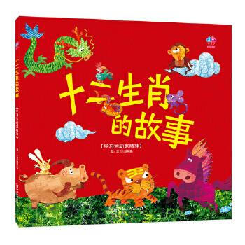 十二生肖的故事 十二生肖的故事