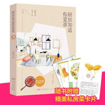 廚房知道你愛誰(shuí) 廚房知道你愛誰(shuí)