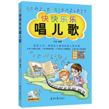 快快樂樂唱兒歌 快快樂樂唱兒歌