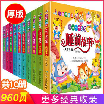 一天一個好故事 一天一個好故事