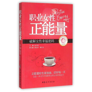 職業女性正能量 職業女性正能量