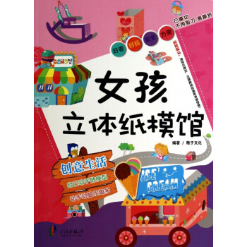 女孩立體紙模館 女孩立體紙模館