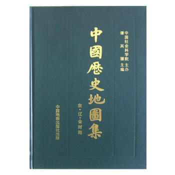 中國歷史地圖集 中國歷史地圖集