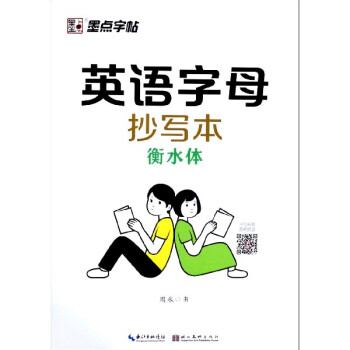 英語字母抄寫本 英語字母抄寫本