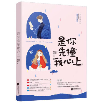 是你先撞我心上 是你先撞我心上