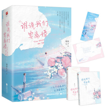 誰說我們要離婚 誰說我們要離婚