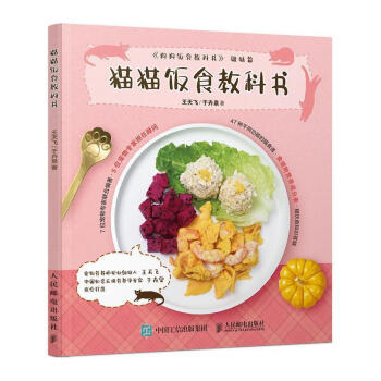貓貓飯食教科書 貓貓飯食教科書