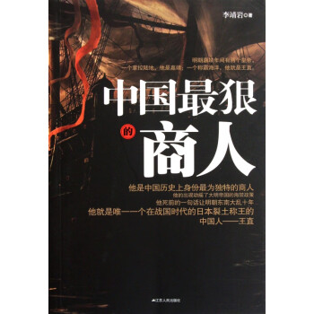 中國最狠的商人 中國最狠的商人