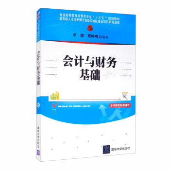會計與財務基礎 會計與財務基礎