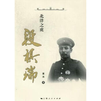 北洋之虎段祺瑞 北洋之虎段祺瑞