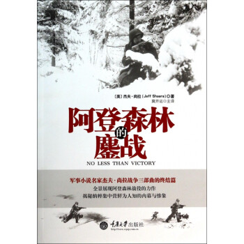 阿登森林的鏖戰 阿登森林的鏖戰