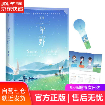 摯野2:完結篇 摯野2:完結篇