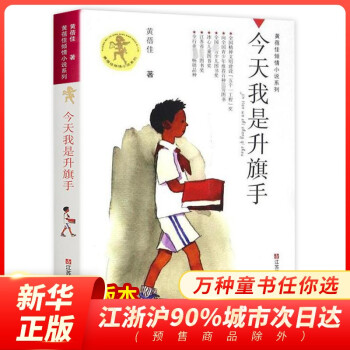 今天我是升旗手 今天我是升旗手