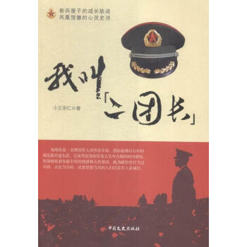 我叫“二團長”
