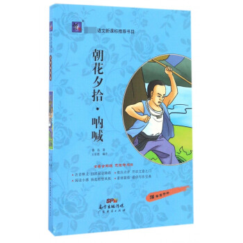 朝花夕拾吶喊