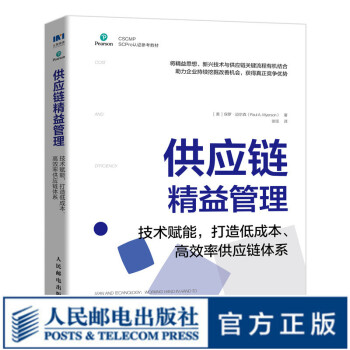 供應(yīng)鏈精益管理