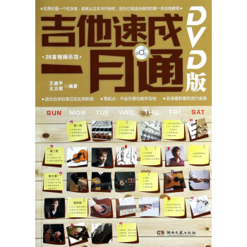 吉他速成一月通