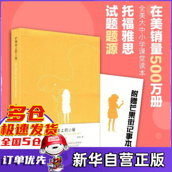 芒果街上的小屋