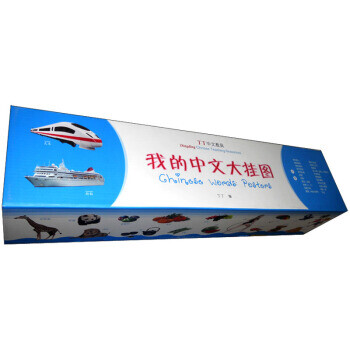 我的中文大掛圖 我的中文大掛圖