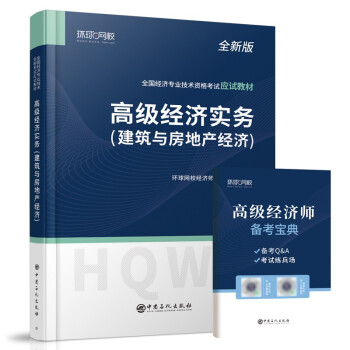 高級經(jīng)濟師實務(wù) 高級經(jīng)濟師實務(wù)