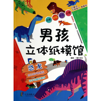 男孩立體紙模館