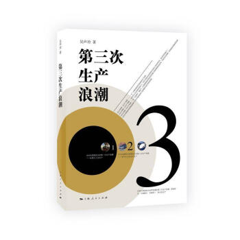 第三次生產(chǎn)浪潮 第三次生產(chǎn)浪潮