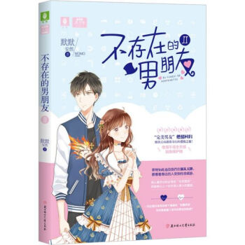 不存在的男朋友 不存在的男朋友