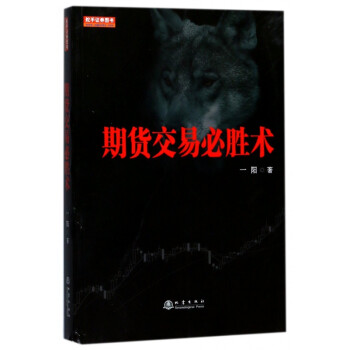 期貨交易必勝術 期貨交易必勝術