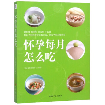 懷孕每月怎么吃 懷孕每月怎么吃