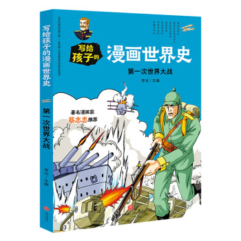 第一次世界大戰 第一次世界大戰