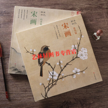 醉美冊(cè)頁(yè)-宋畫(huà) 醉美冊(cè)頁(yè)-宋畫(huà)