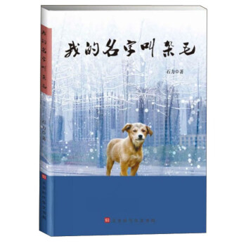 我的名字叫雜毛 我的名字叫雜毛
