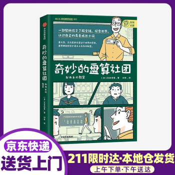 奇妙的盤算社團 奇妙的盤算社團