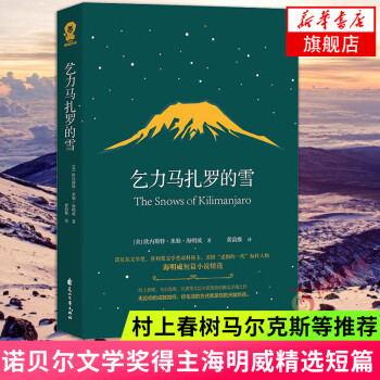 乞力馬扎羅的雪 乞力馬扎羅的雪