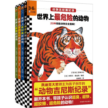 動物吉尼斯紀錄