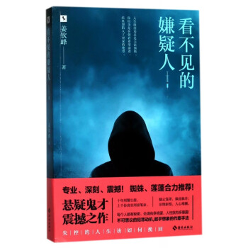 看不見的嫌疑人 看不見的嫌疑人
